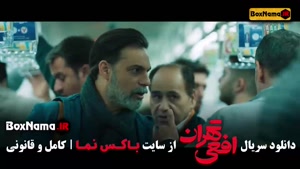 افعی تهران قسمت ۷ / سریال افعی تهران پیمان معادی