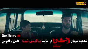 دانلود سریال وحشی ایرانی قسمت ۷