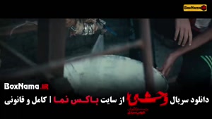 دانلود سریال وحشی قسمت ۱۰ دهم / فصل دوم