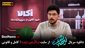 نیمه شب امیرحسین قیاسی / قیاسی برنامه نیمه شب