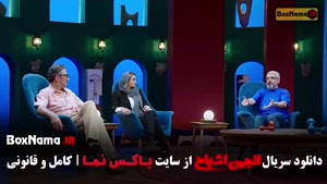 انجمن اشباح / گیم شو / شفرونی / علیمردانی / مسابقه