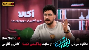 دانلود برنامه نیمه شب قیاسی / پامپ و رباط صلیبی