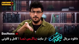 دانلود برنامه نیمه شب امیرحسین قیاسی فصل پنجم