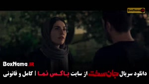 دانلود قسمت نهم جان سخت (مینا ساداتی)