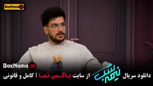 دانلود نیمه شب قسمت شانزدهم