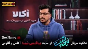 دانلود نیمه شب ۵ قسمت ۱۵ (امیرحسین قیاسی)