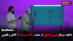 گیم شو انجمن اشباح قسمت 6