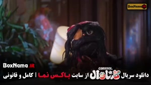 برنامه کارناوال سینا ساعی / کارناوال روزبه حصاری