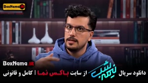 نیمه شب ۵ قسمت ۱۵ (امیرحسین قیاسی)