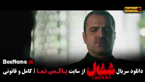 دانلود سریال شغال ایرانی قسمت ۱ اول (امیرحسین فتحی نورا محقق