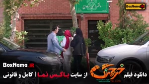 فیلم های سینمایی کمدی ایرانی (فیلم خرچنگ حامد اهنگی)