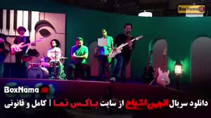 دانلود انجمن اشباح قسمت ۵ (کامران تفتی)