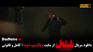 شغال ایرانی قسمت نهم / شغال قسمت ۱۷