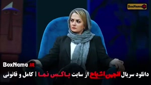 سریال انجمن اشباح قسمت پنجم (گیم شو جدید)