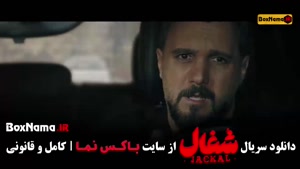 دانلود سریال شغال ایرانی قسمت ۱۷ (جدید)