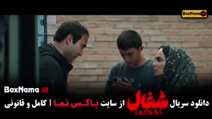 دانلود شغال قسمت ۱۶ جدید