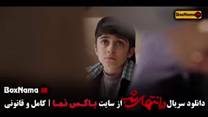 در انتهای شب قسمت ۸ / قسمت هشتم درانتهای شب