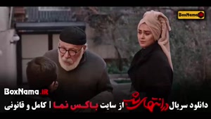 سریال در انتهای شب و روز قسمت ۱ و ۲