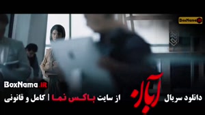 آبان سریال قسمت ۳ / سریال ابان قسمت ۴