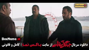 سریال جنگل آسفالت قسمت ۴ چهارم (امین میری)