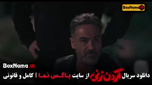 گردن زنی سریال نمایش خانگی ایرانی کیسان دیباج