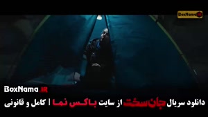 جان سخت قسمت ۱۷ هفدهم / جان سخت سریال