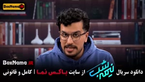 سریال نیمه شب ۵ قسمت جدید (امیرحسین قیاسی)