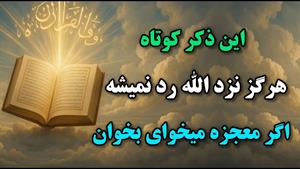 دعای سریع الاجابه با ذکر کوتاه