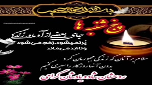 کلیپ پنجشنبه اموات / استوری به یاد اموات/ پنجشنبه های دلتنگی