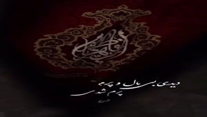 کلیپ فاطمیه / شهادت حضرت زهرا تسلیت باد