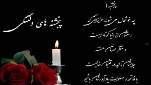 کلیپ پنجشنبه اموات برای استوری و وضعیت / کلیپ به یاد اموات