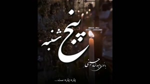 کلیپ پنجشنبه دلتنگی / کلیپ غمگین پنجشنبه / استوری غمگین