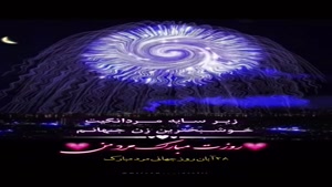 کلیپ روز مرد/ کلیپ تبریک روز مرد /روز جهانی مرد