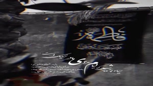 کلیپ فاطمیه / کلیپ ایام فاطمیه 1404 / نوحه غمگین فاطمیه