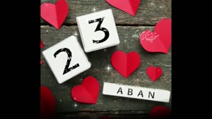 کلیپ تولد 23 آبان / کلیپ تبریک تولد / کلیپ تولد