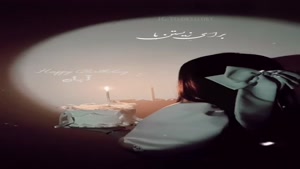 کلیپ تولدم مبارک / کلیپ تولدم مبارک برای اینستاگرام