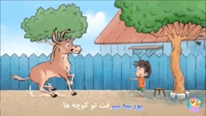 کلیپ حسنی / آهنگ شاد کودکانه / ترانه حسنی