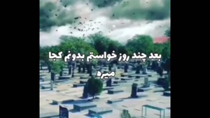 کلیپ غمگین مرگ / کلیپ استوری غمگین / کلیپ مرگ