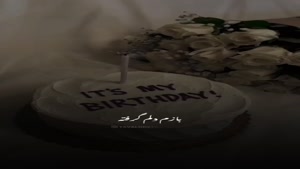 کلیپ زیبای تولدم مبارک / استوری تولدم مبارک / تولدم