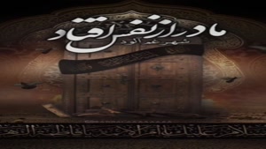 کلیپ فاطمیه / کلیپ برای حضرت فاطمه / استوری فاطمیه