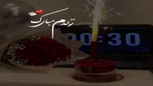 کلیپ تولدم مبارک برای استوری/کلیپ تولدم مبارک