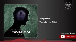 کیسان _ آهنگ توهم نیست