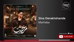 سینا درخشنده _ آهنگ مرحبا