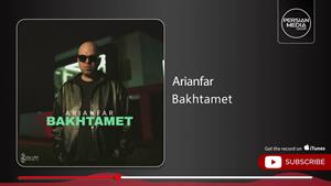 آریانفر _ آهنگ باختمت
