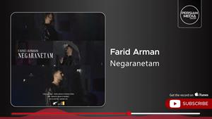 فرید آرمان _ آهنگ نگرانتم