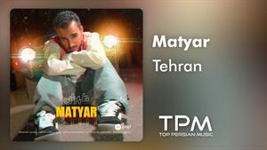 متیار _ آهنگ تهران
