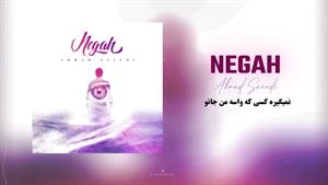 احمد سعیدی _ آهنگ نگاه