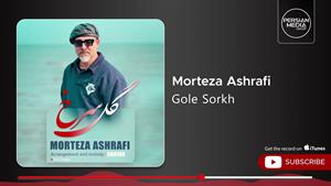 مرتضی اشرفی _ آهنگ گل سرخ