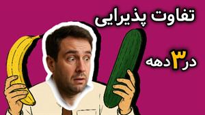 کلیپ طنز ثدیقه _ مهمونشون موز خیلی دوست داشت