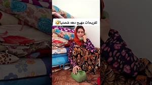 کلیپ طنز ثدیقه _ تفریح ما دهه شصتیا همین بود🤣